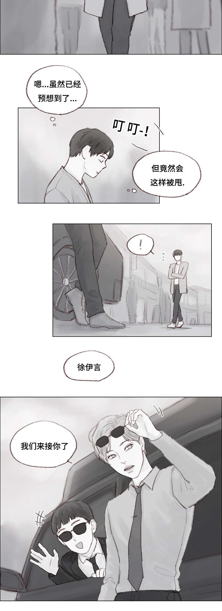 南艺管道漫画,第14章：我们来接你1图