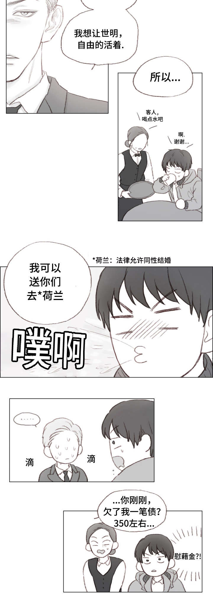 难管的孩子漫画,第3章：能帮我一下吗2图