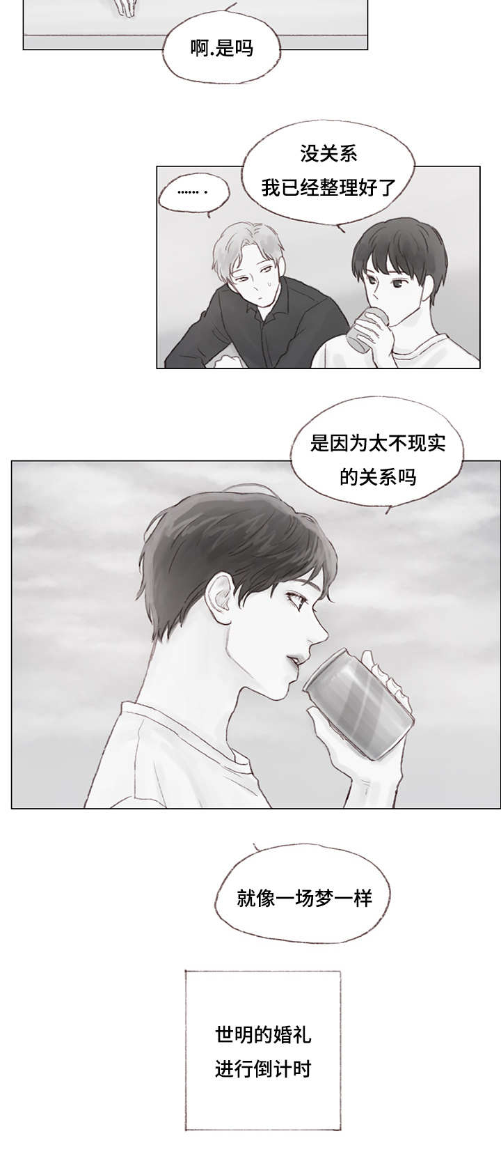 难管的孩子漫画,第18章：婚礼倒计时1图