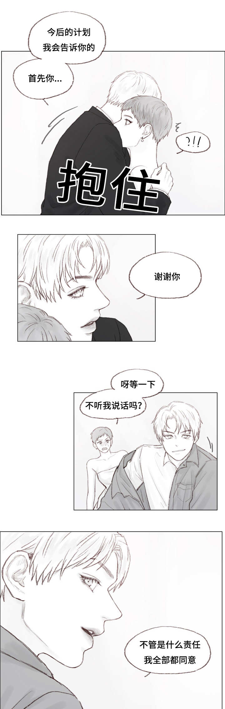 难管的孩子漫画,第19章：被抓住1图