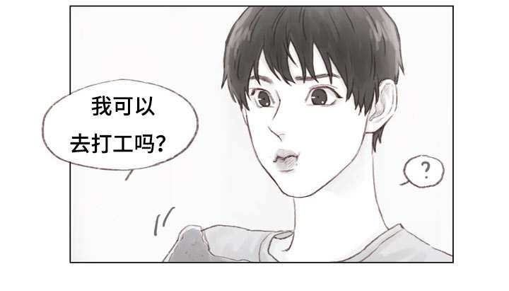 南艺管业股份有限公司漫画,第21章：同居2图