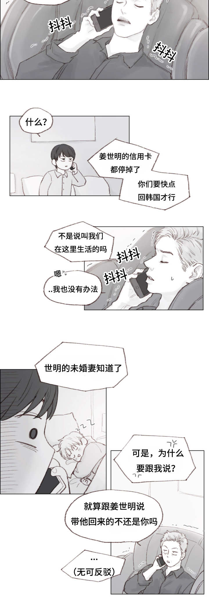 难以抗拒漫画,第7章：未婚妻1图