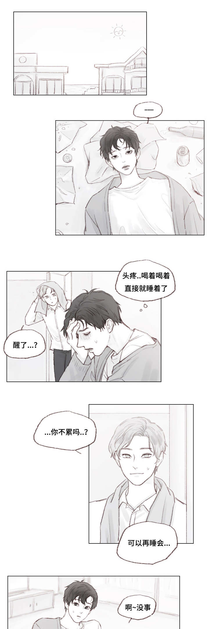 难以入睡漫画,第13章：我们结束吧1图