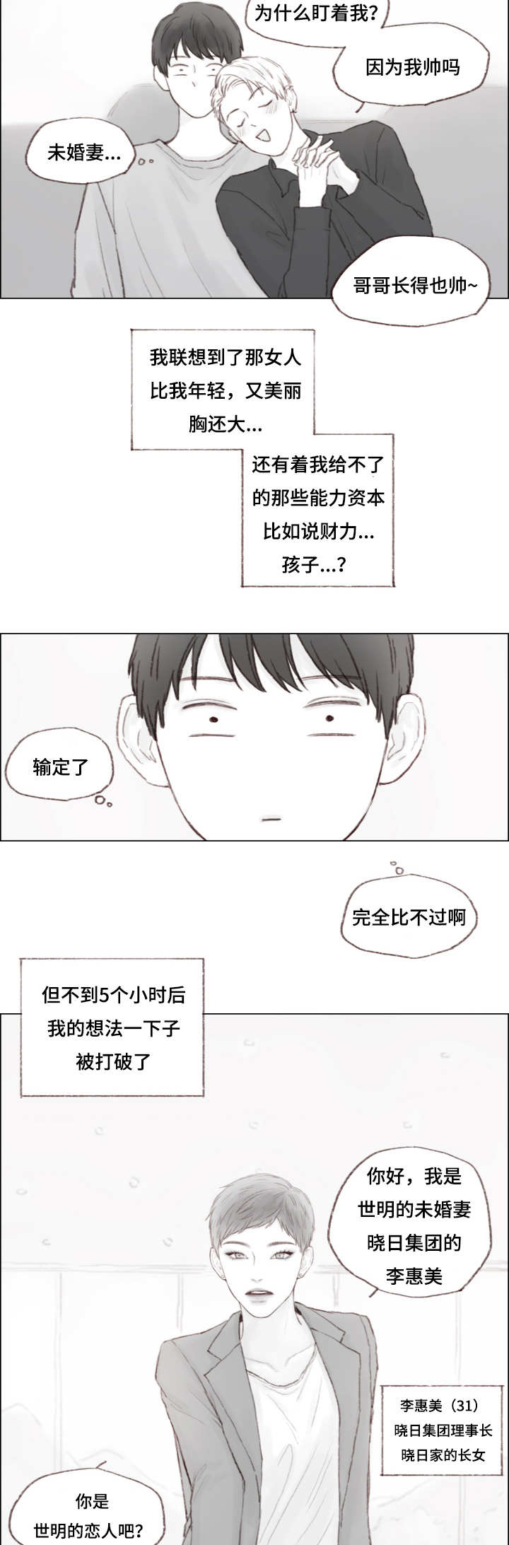 很难管教漫画,第7章：未婚妻1图