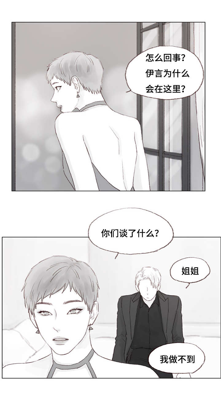 难以管教的学生漫画,第17章：发火的父亲2图