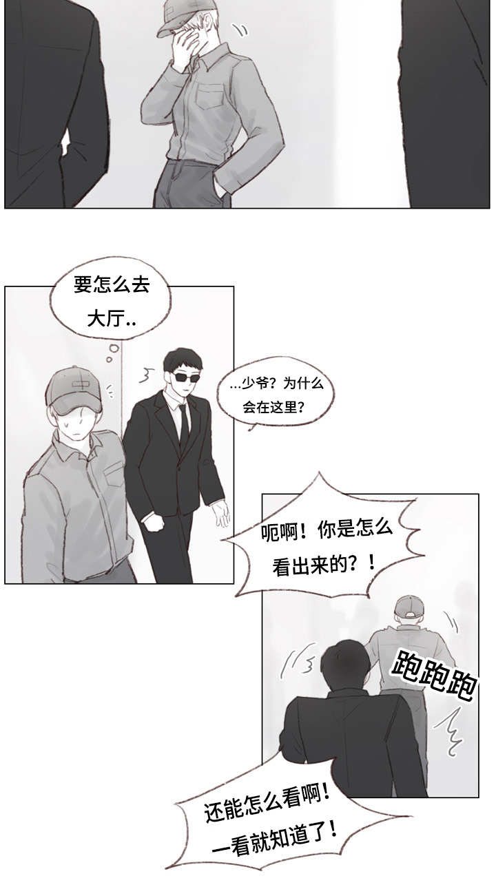 难管的孩子漫画,第19章：被抓住1图