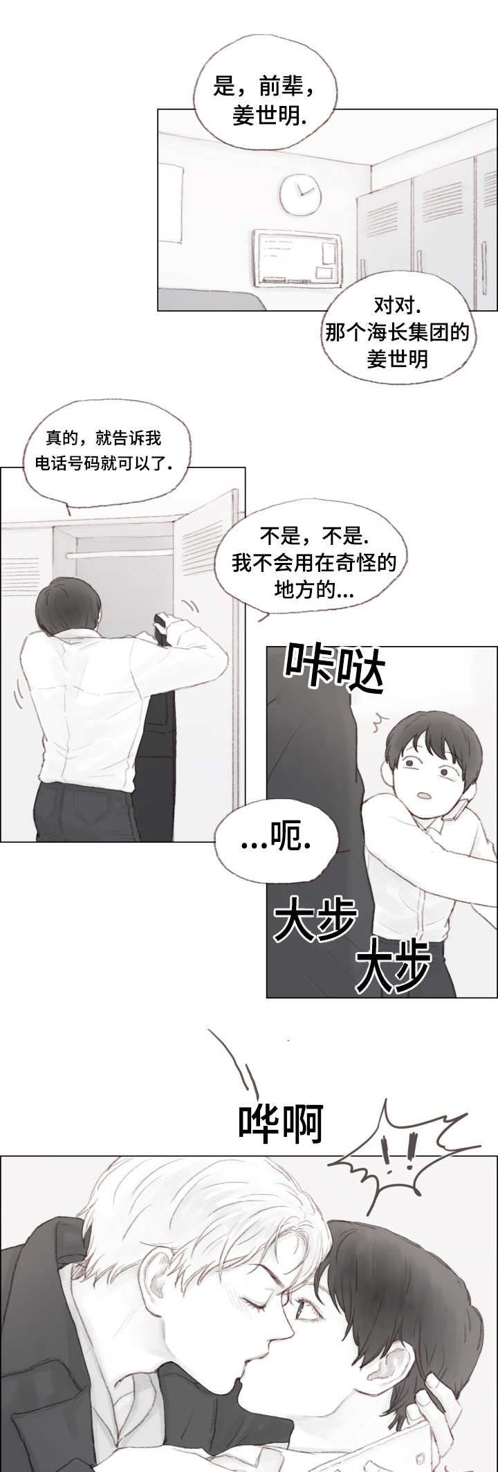 难管的孩子漫画,第4章：负责？1图