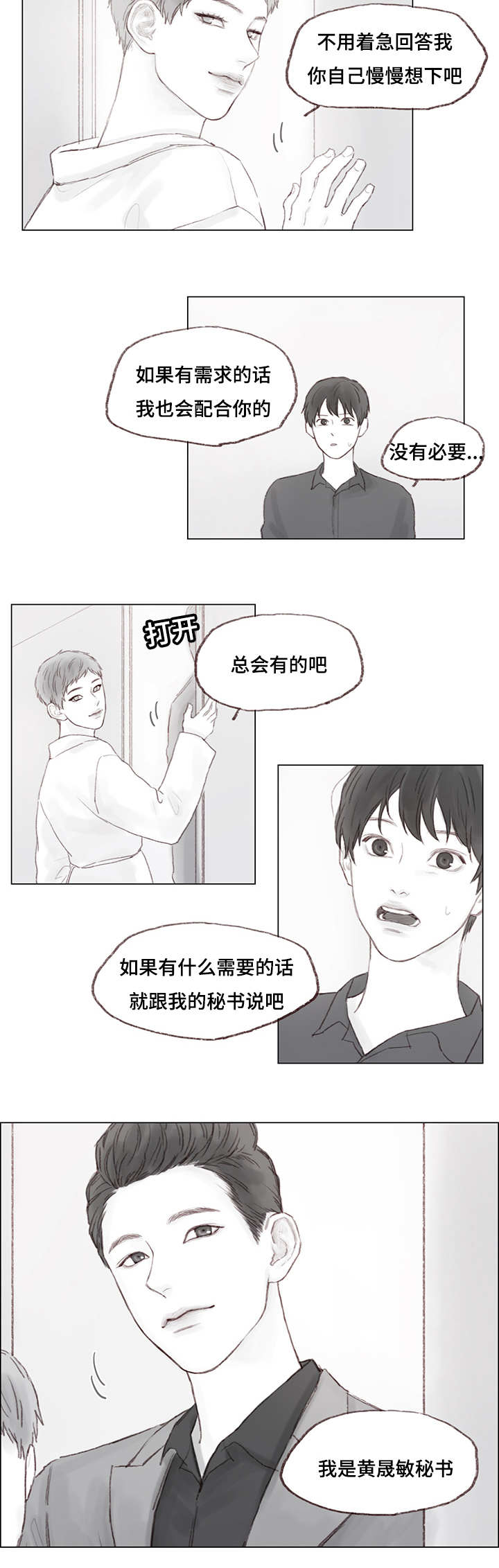 很难管教漫画,第9章：绑架1图