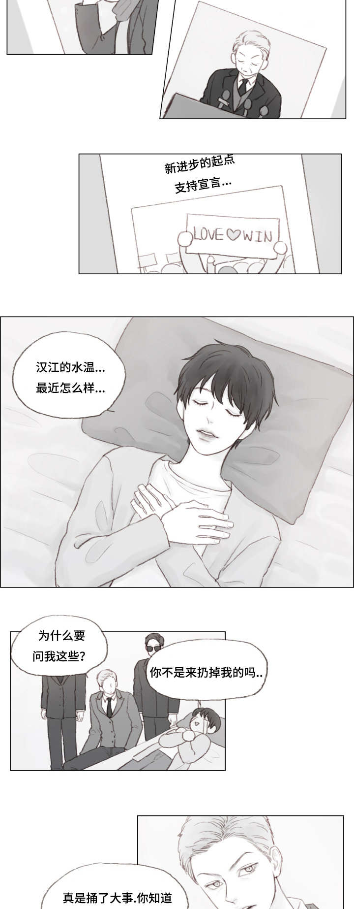 难以管教的小混混漫画,第5章：哥2图