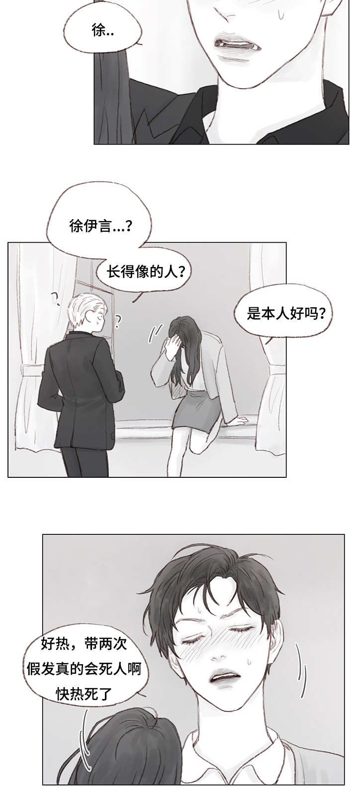 难以入眠漫画,第16章：美梦破碎2图