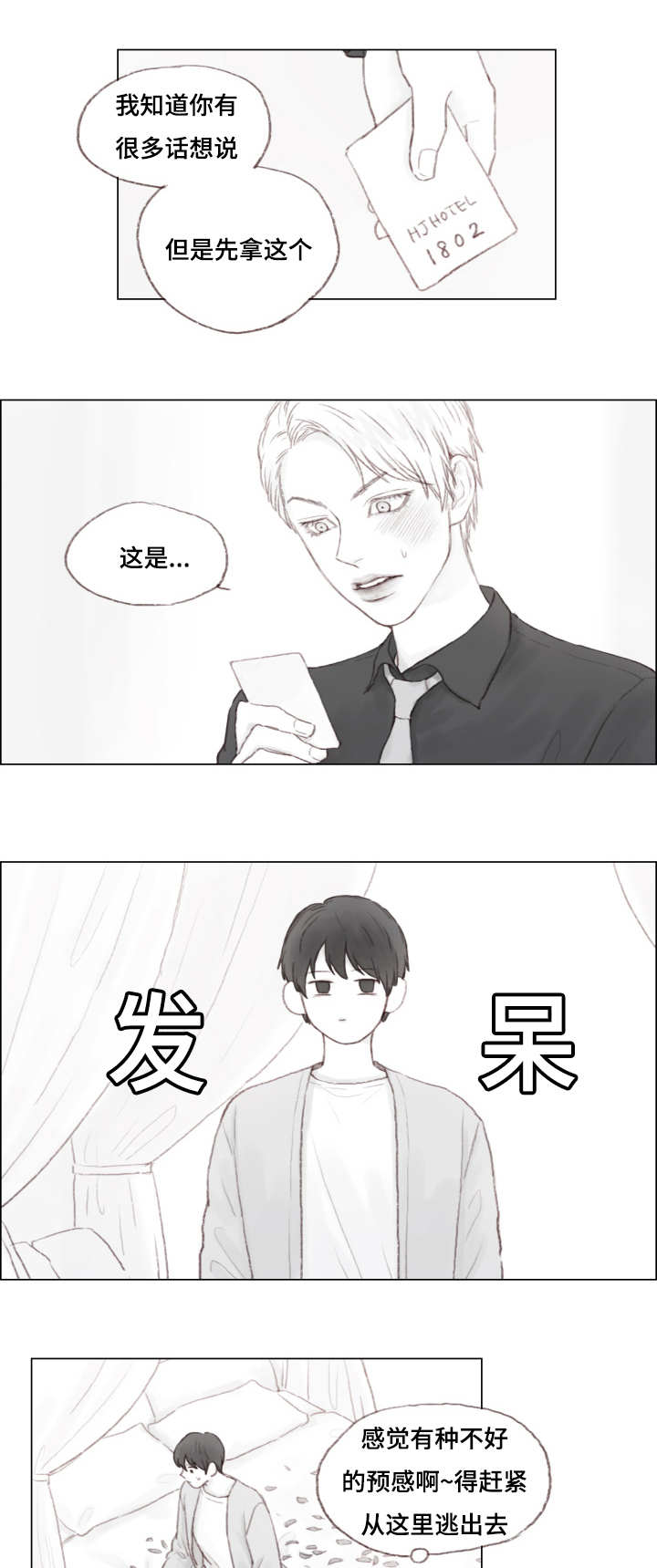 难以管教漫画,第6章：我爱你1图