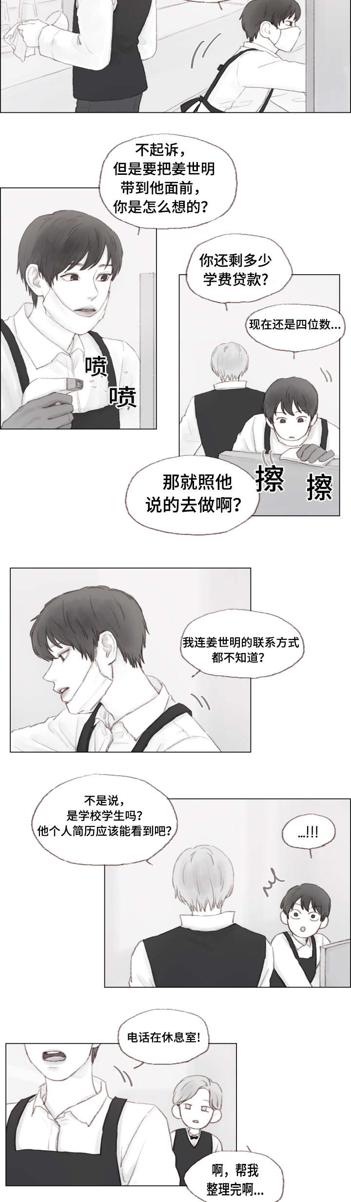 难以管教结局解析漫画,第4章：负责？1图