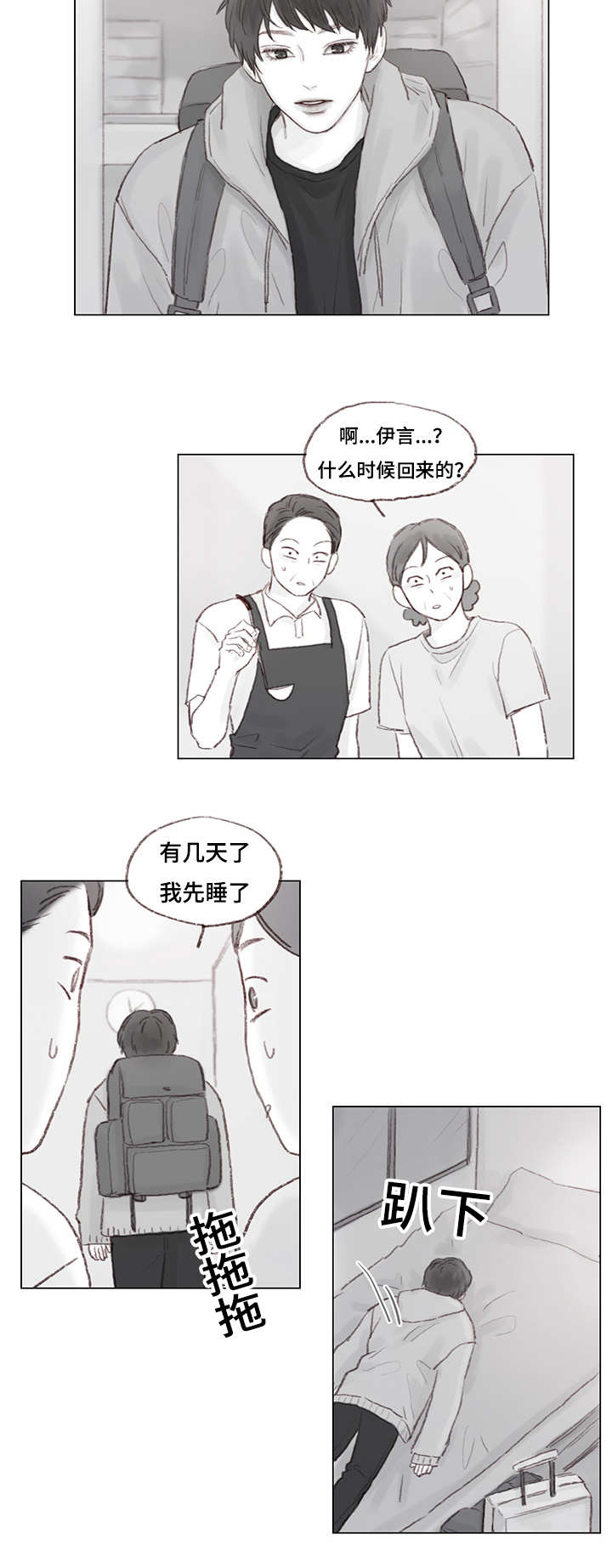 难以管教漫画,第18章：婚礼倒计时2图