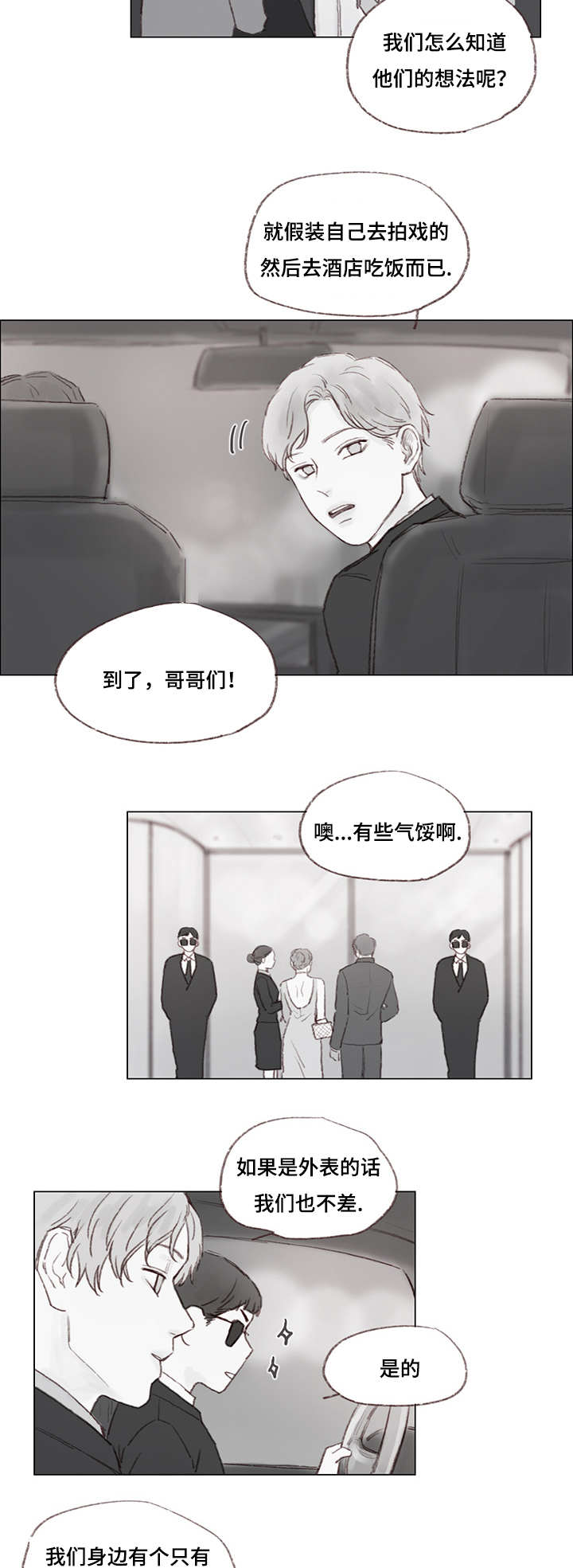 难以管教漫画,第15章：女装潜入2图