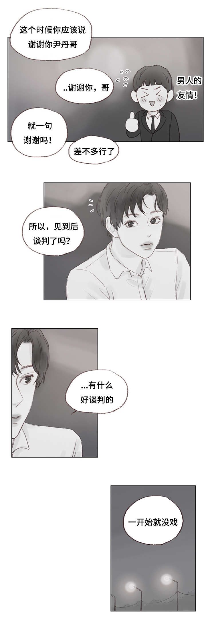 难以管教的学生漫画,第17章：发火的父亲1图