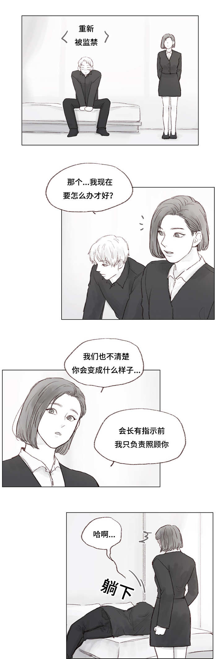 难以管教的学生怎么形容漫画,第11章：海边2图