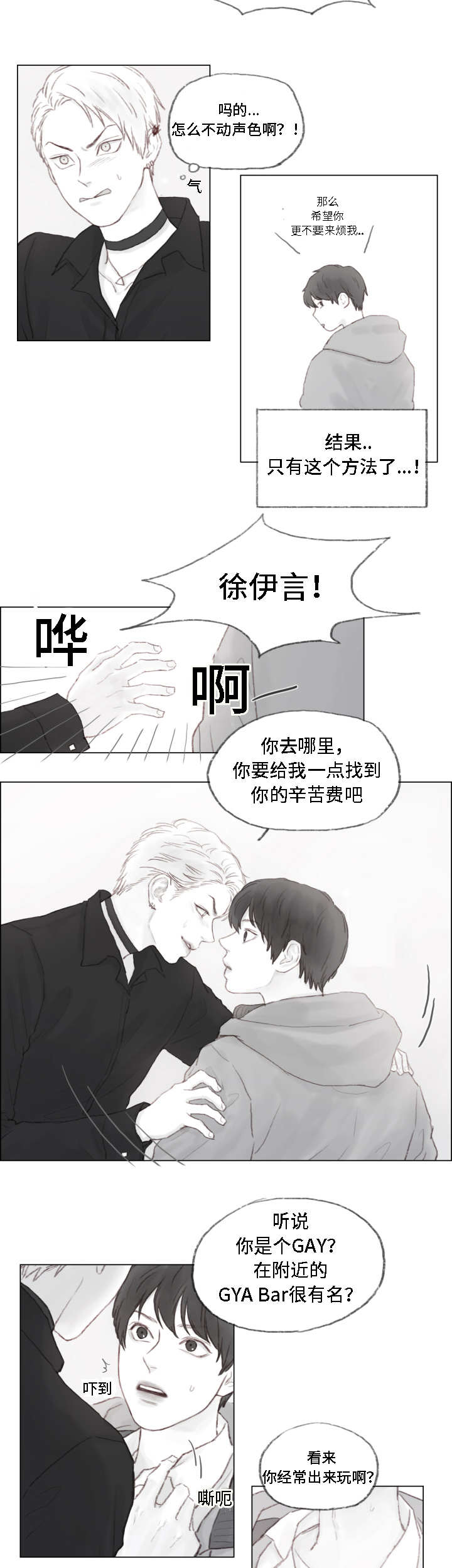 难以入眠漫画,第2章：允许了？2图