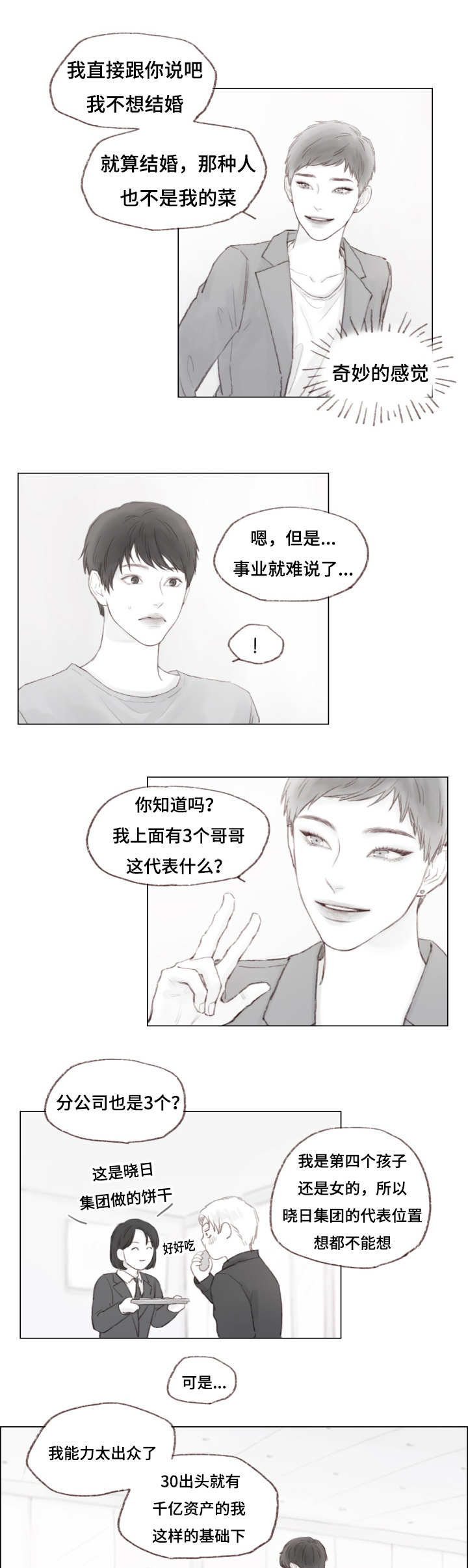 很难管教漫画,第7章：未婚妻1图