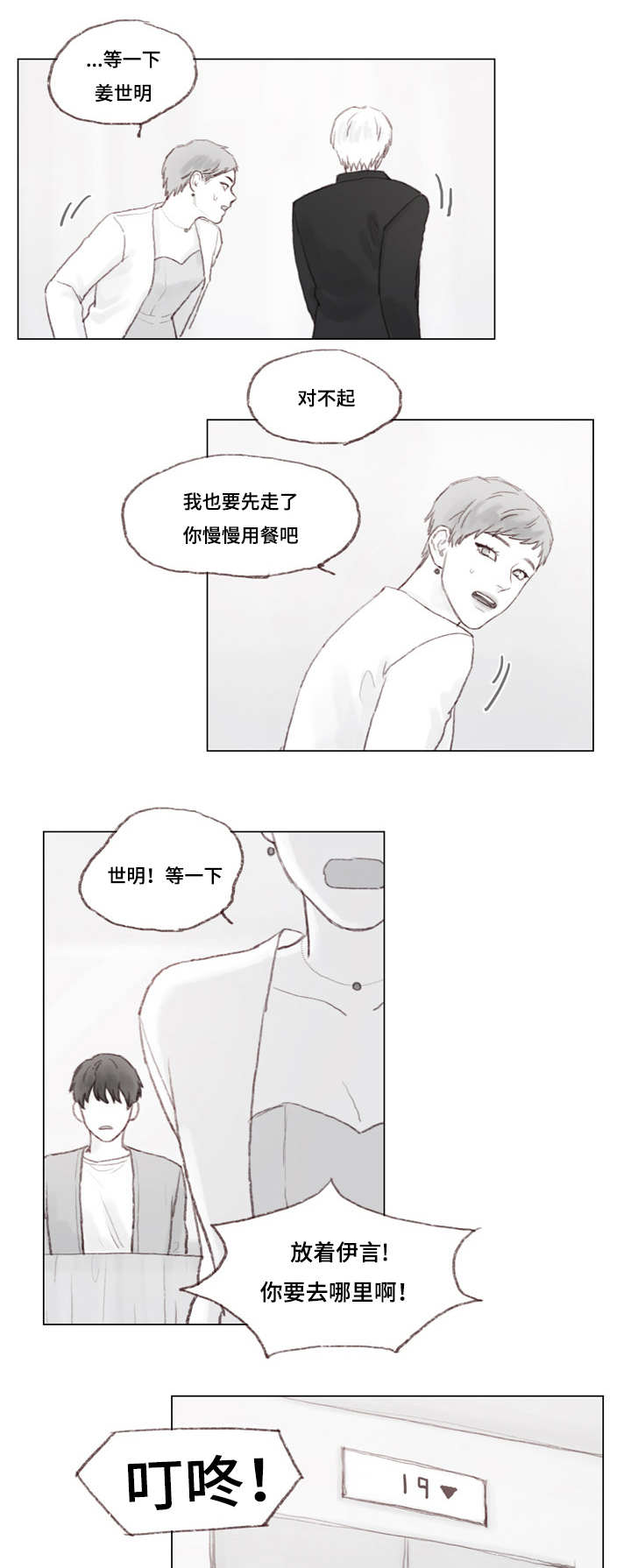 难以管教漫画,第14章：我们来接你1图