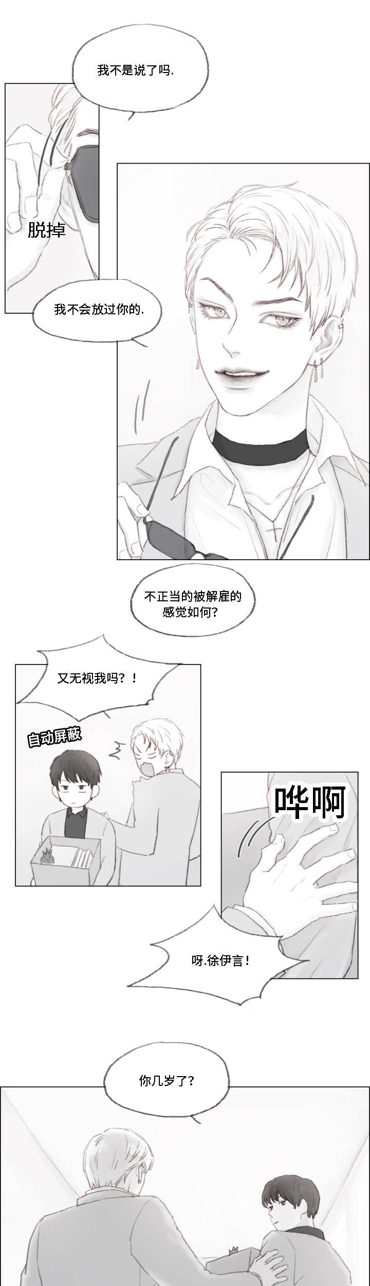 难以置信的意思漫画,第1章：霸道富二代1图