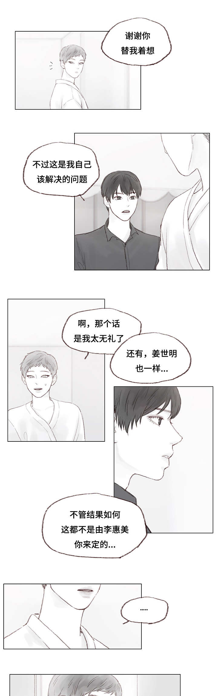 很难管教漫画,第9章：绑架2图