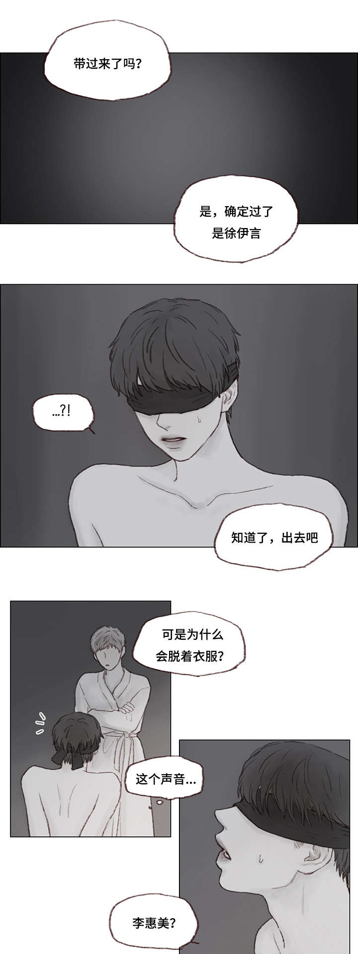 难以管教漫画,第9章：绑架1图