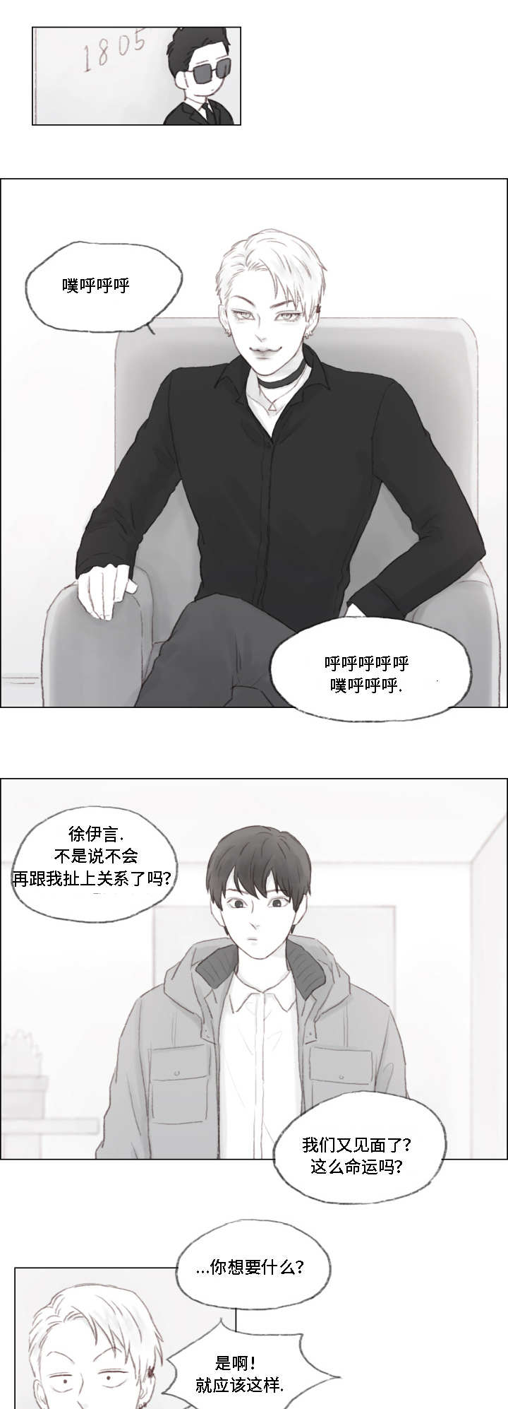 难以入眠漫画,第2章：允许了？1图