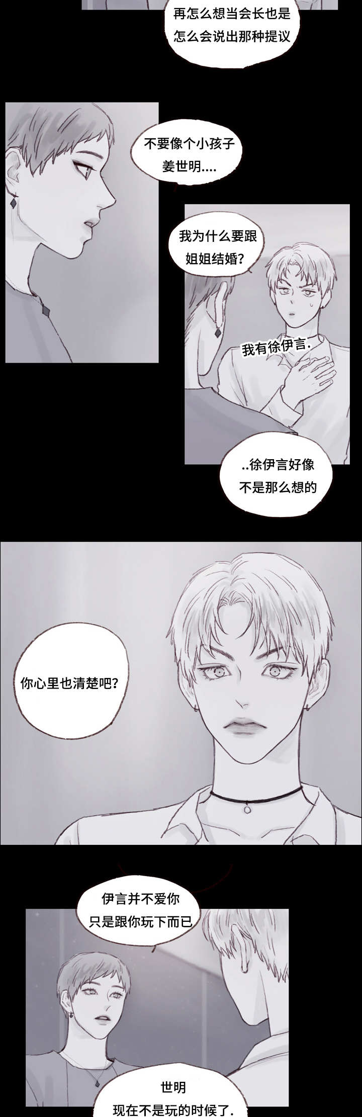 南艺管道漫画,第14章：我们来接你1图