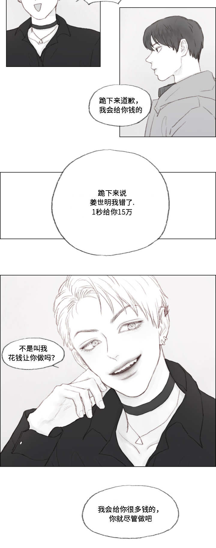 难以入眠漫画,第2章：允许了？2图