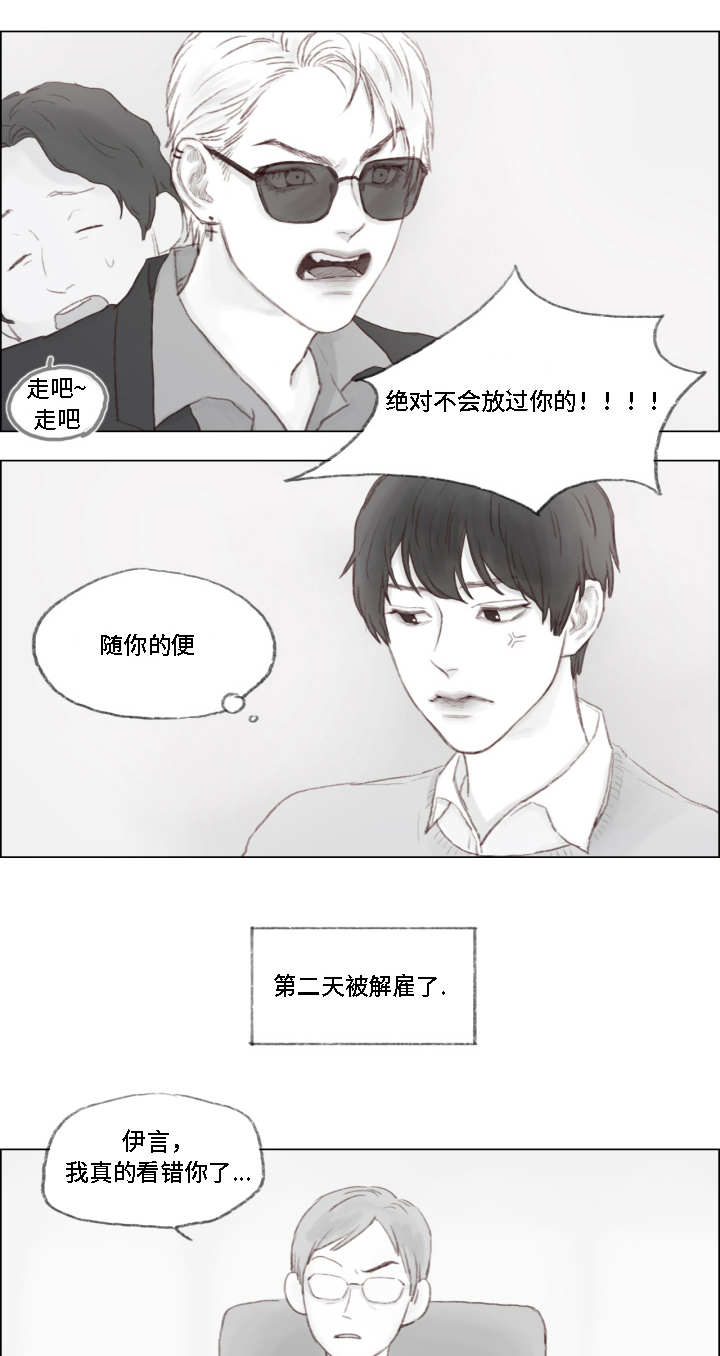 难以抗拒漫画,第1章：霸道富二代1图