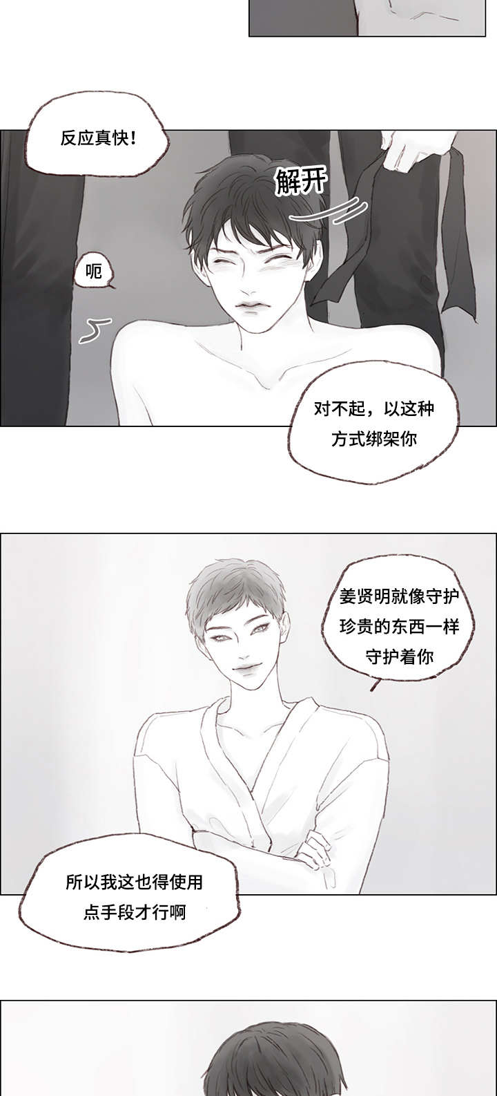 难以管教漫画,第9章：绑架2图