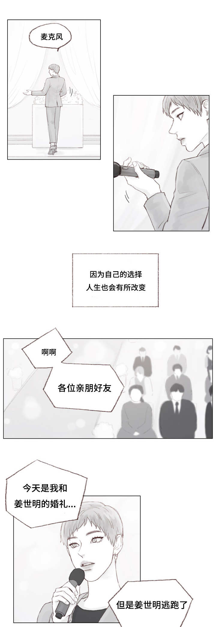 难以抗拒你容颜女声版漫画,第20章：越来越像他了1图