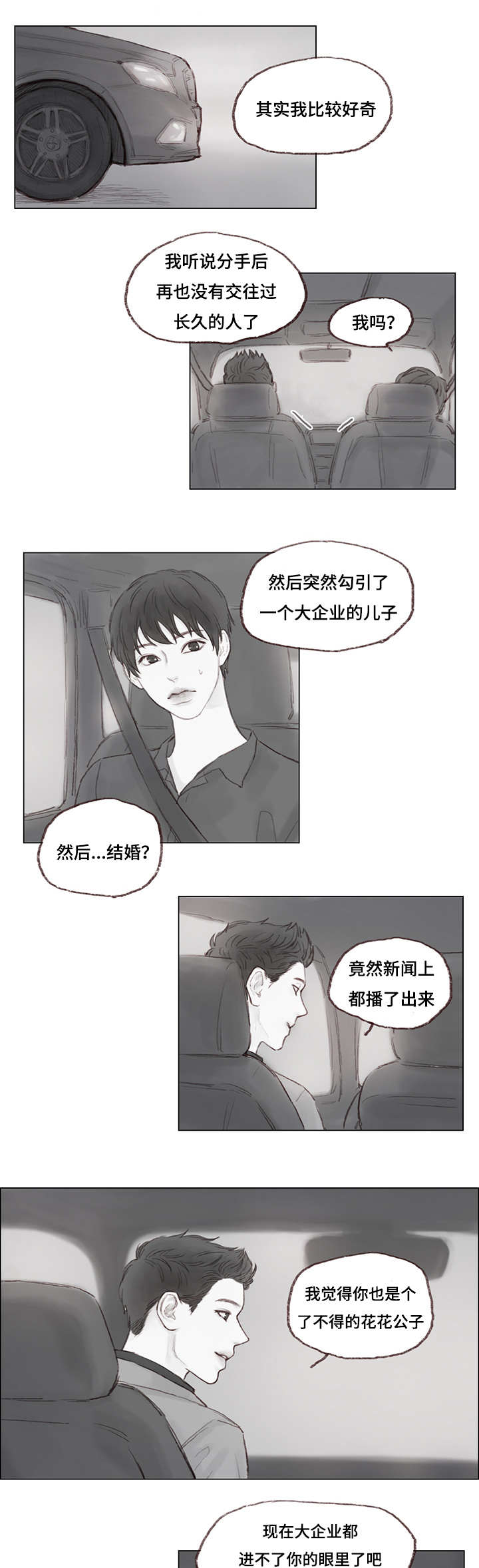 难以舍得原唱完整版漫画,第10章：前任1图