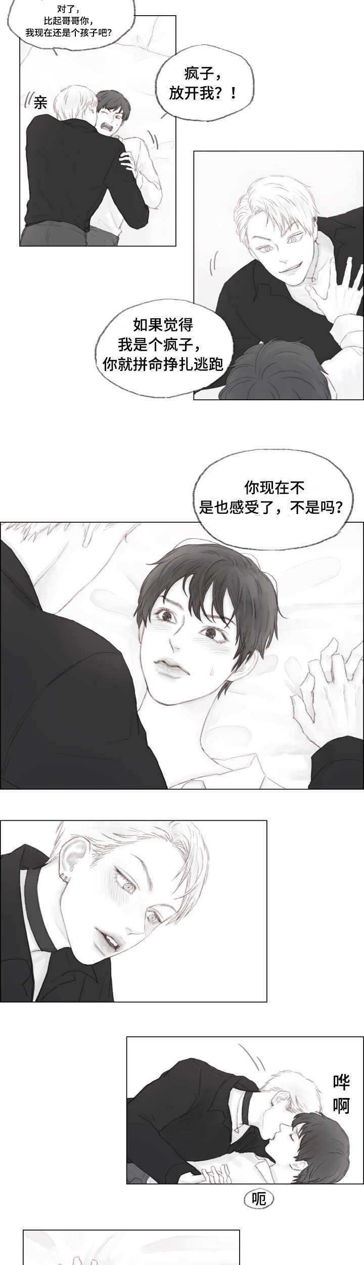 很难管教漫画,第2章：允许了？1图