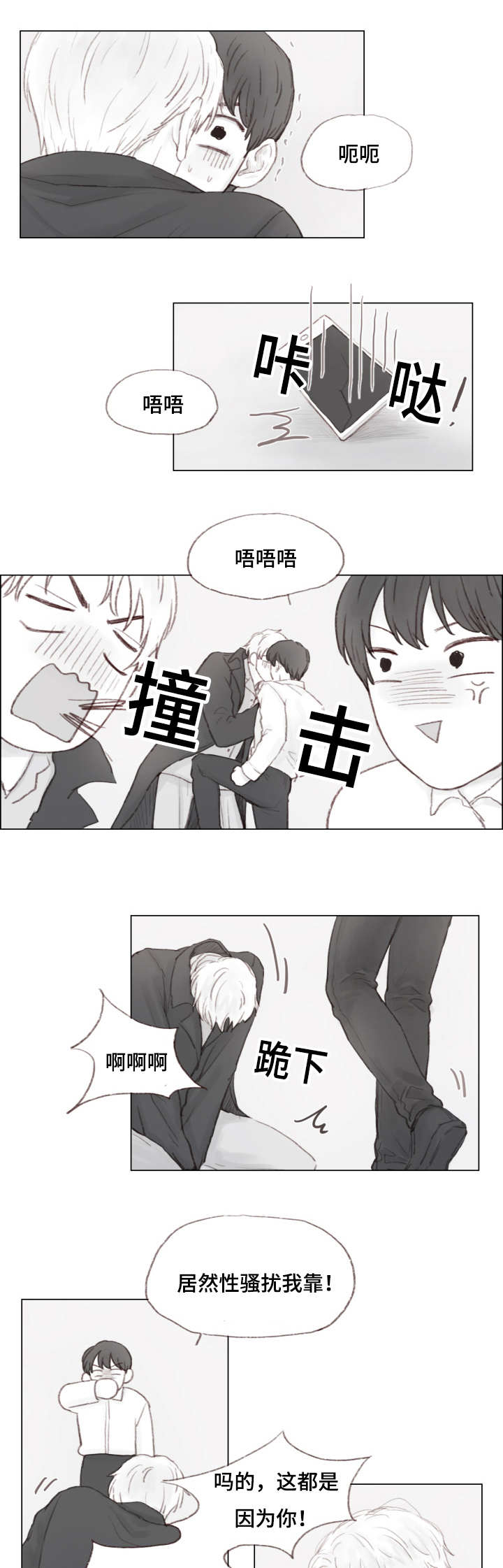 难管的孩子漫画,第4章：负责？1图