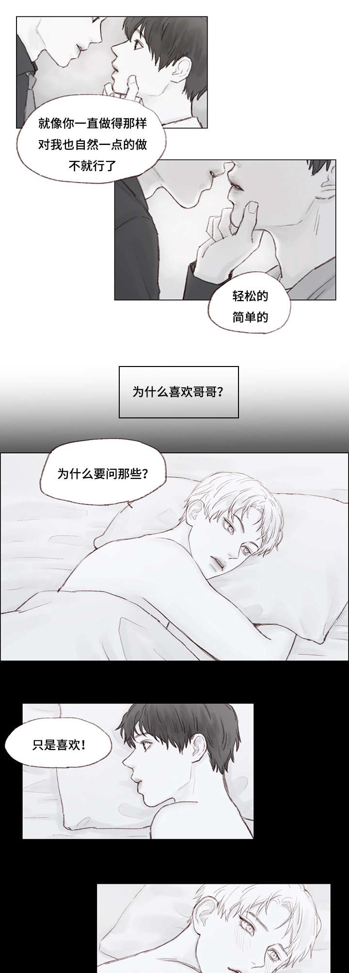 难得有情人漫画,第12章：单独2图