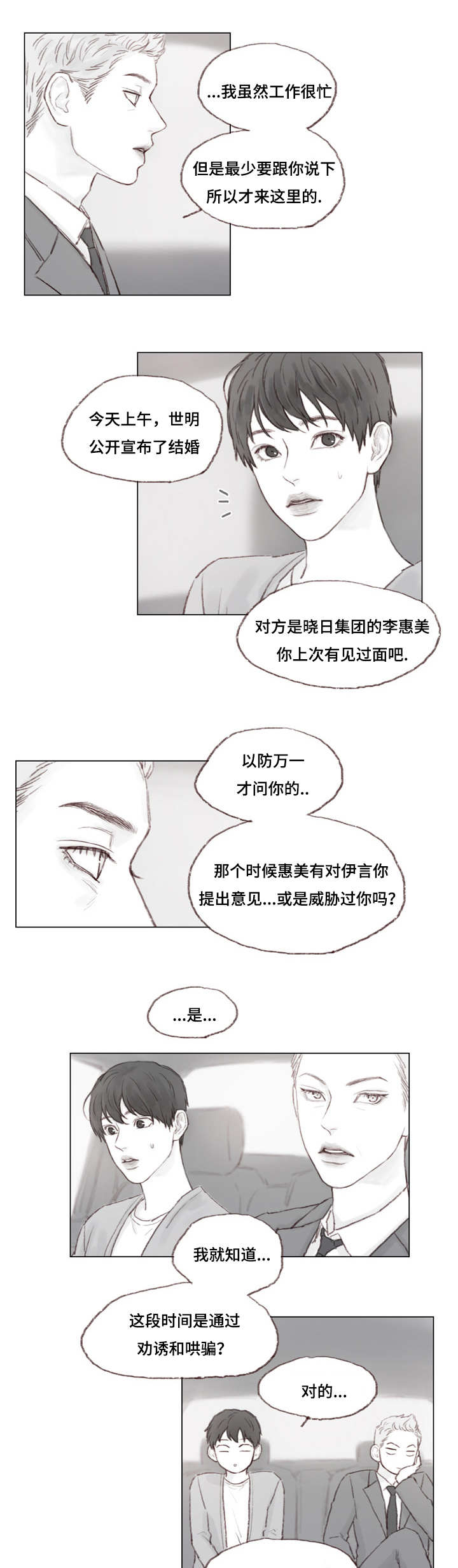 难以管教英语漫画,第13章：我们结束吧2图