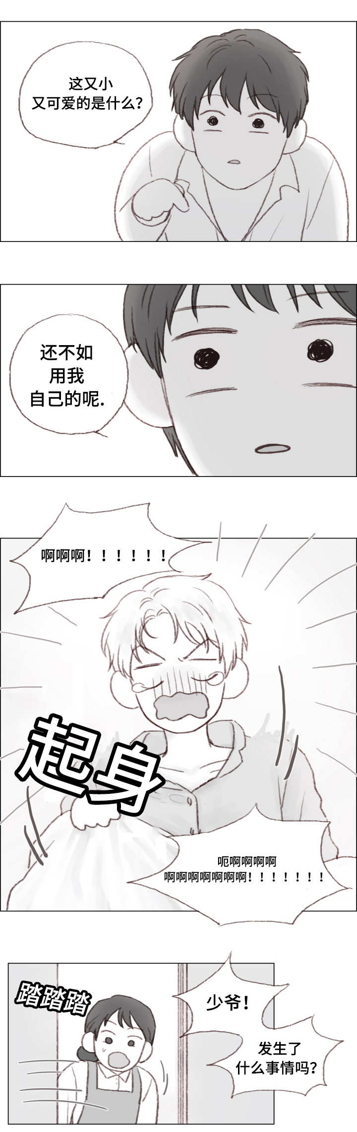 难以入眠漫画,第4章：负责？2图