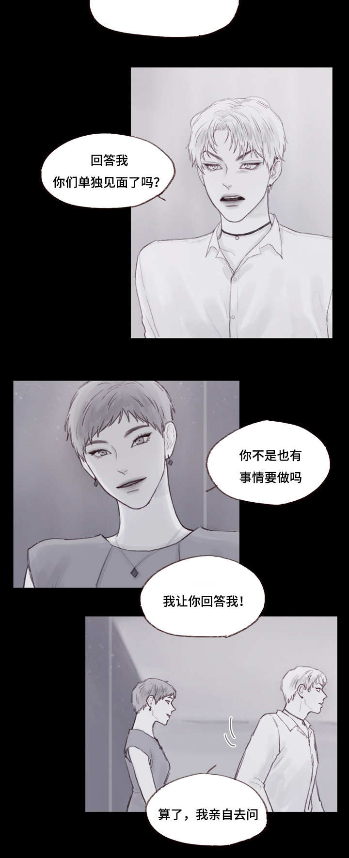 南艺管道漫画,第14章：我们来接你2图