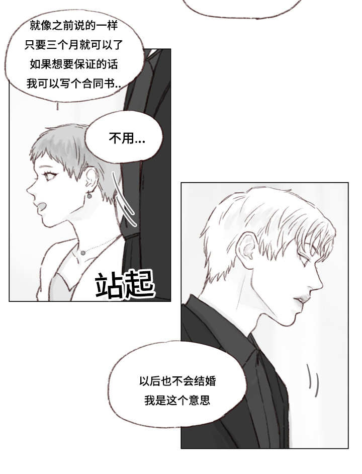 管教不力漫画,第13章：我们结束吧1图