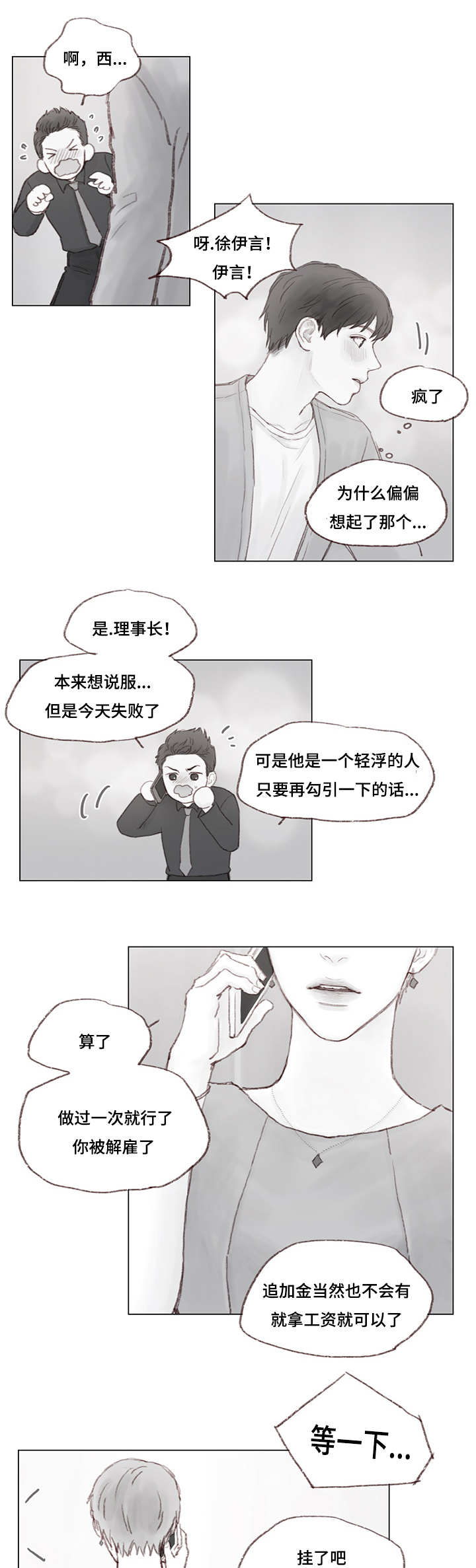 难得有情人漫画,第12章：单独1图