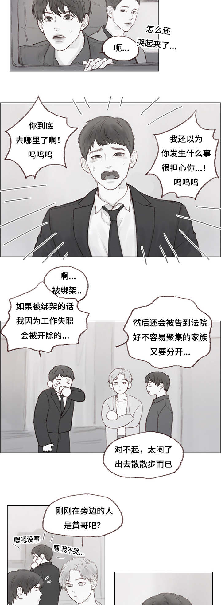 很难管教漫画,第10章：前任2图