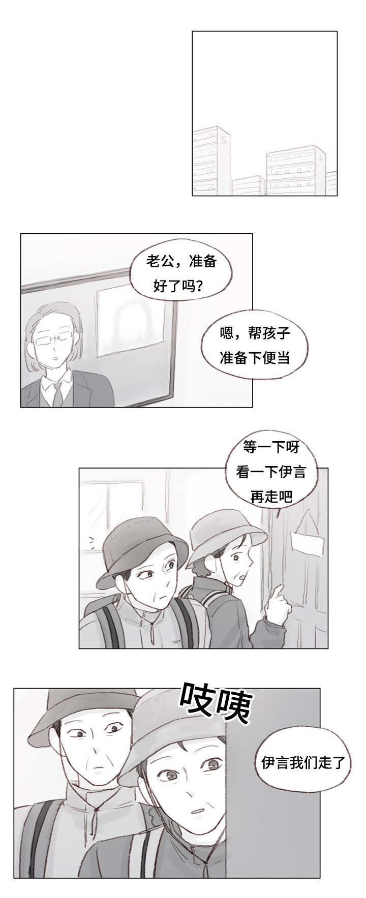 难以启齿的杀人案件漫画,第19章：被抓住1图