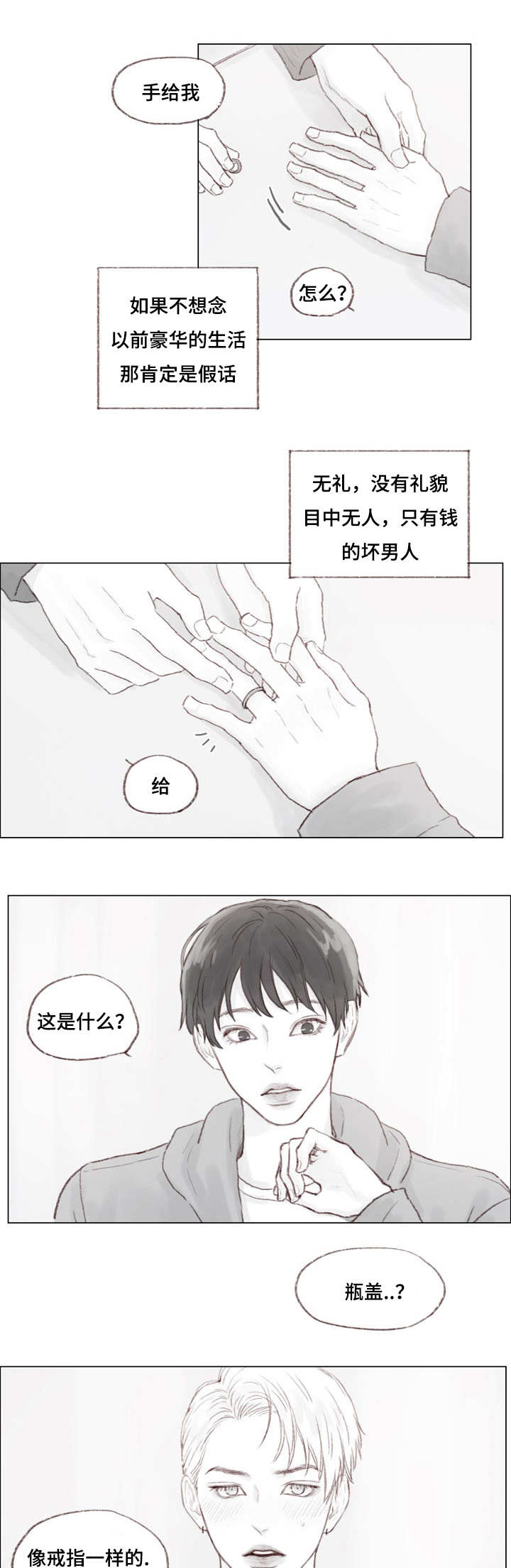 难以释怀什么意思漫画,第22章：大结局2图