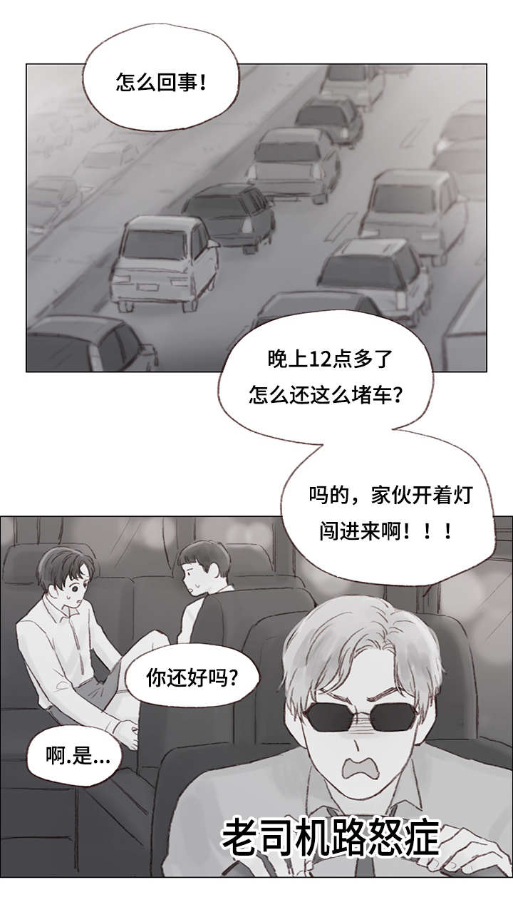 难以管教的学生漫画,第17章：发火的父亲1图