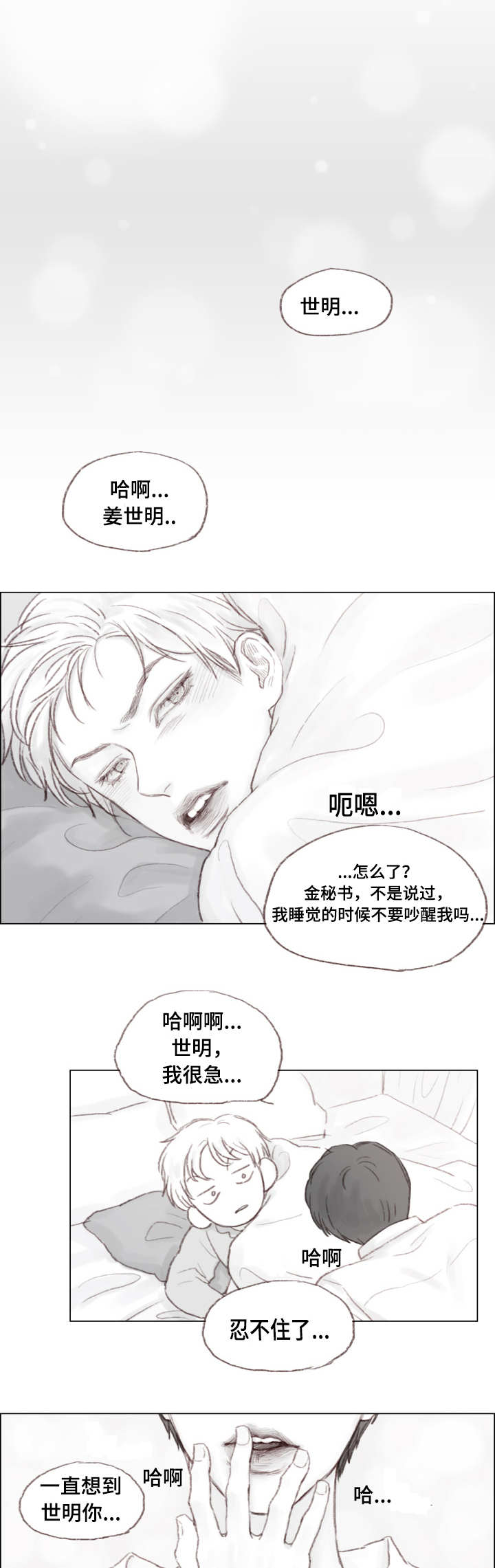 难管的孩子漫画,第3章：能帮我一下吗1图