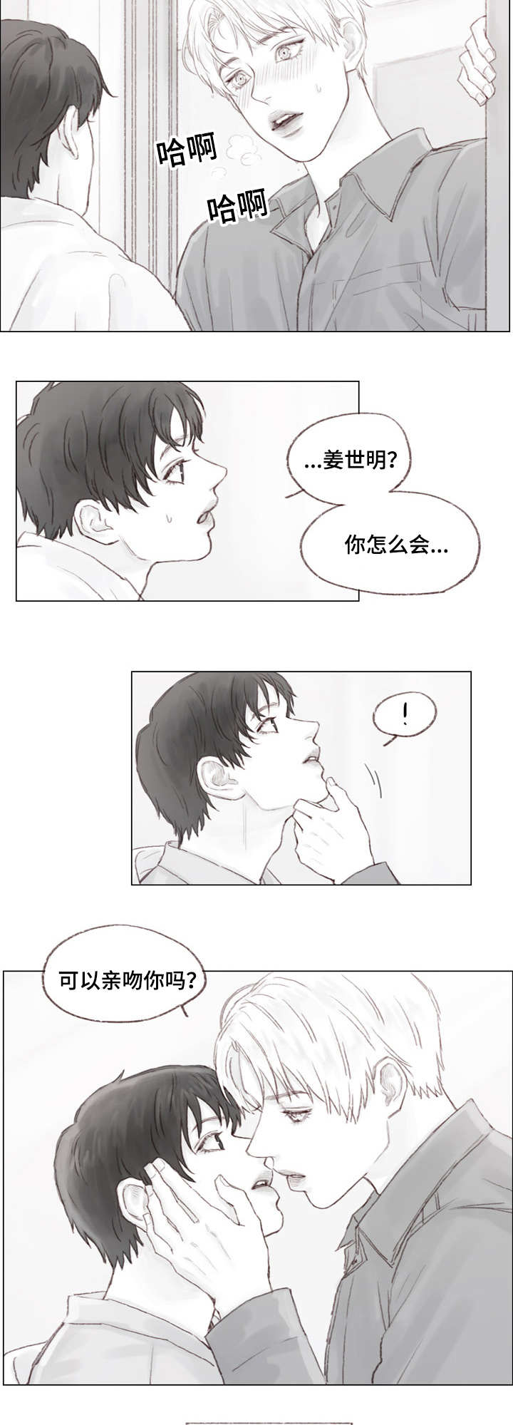 难以抗拒你容颜女声版漫画,第20章：越来越像他了2图