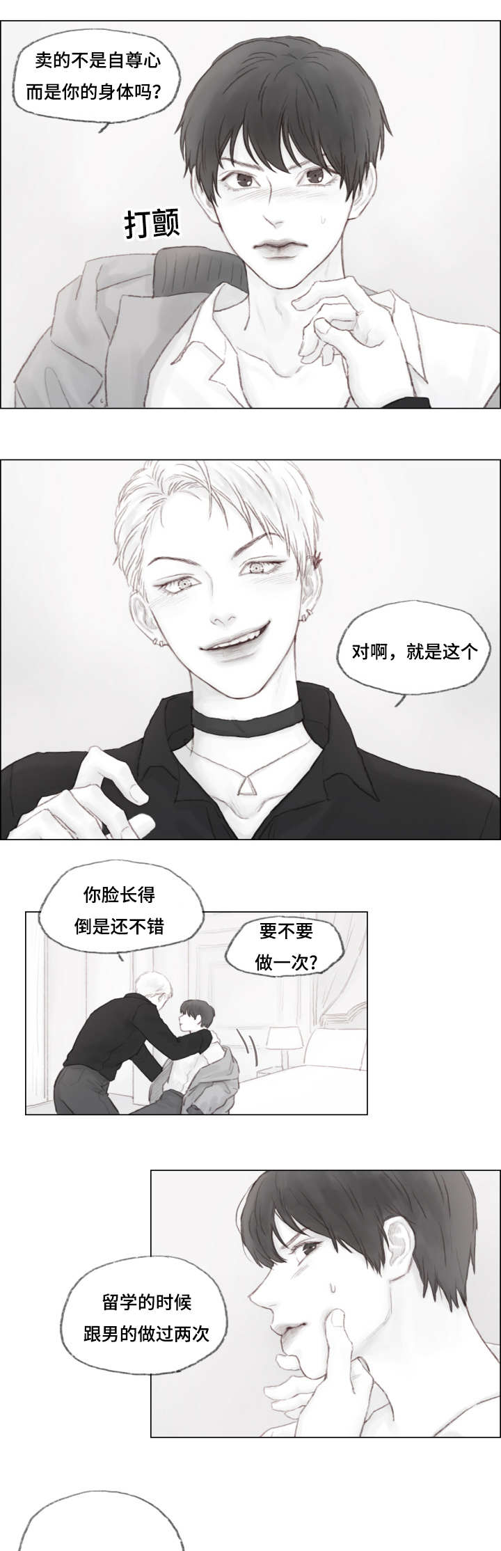 难以管教的小混混漫画,第2章：允许了？2图