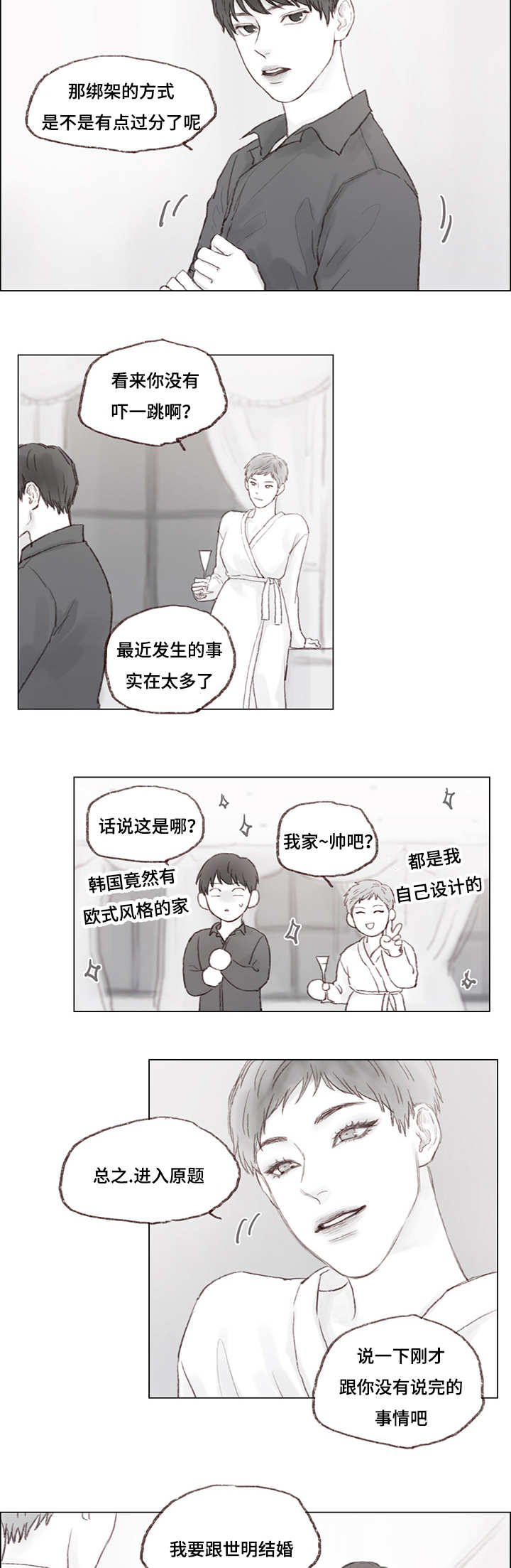 难以弥补的损失今日说法下集漫画,第9章：绑架1图