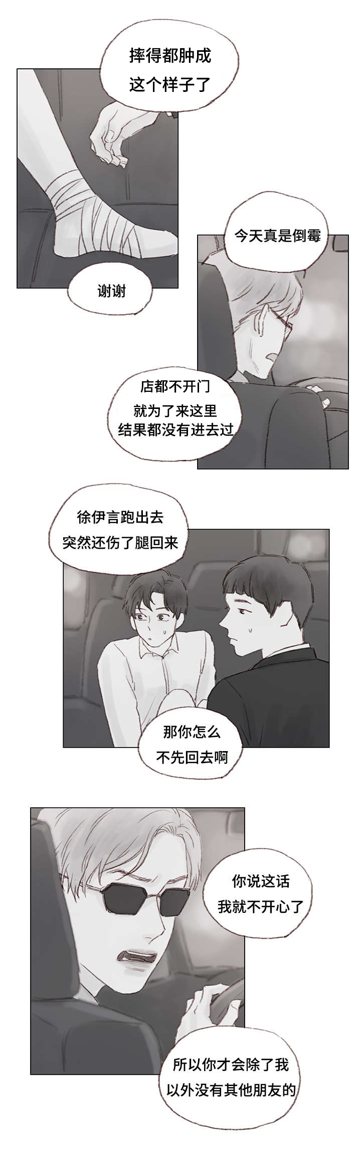 难以管教的学生漫画,第17章：发火的父亲2图